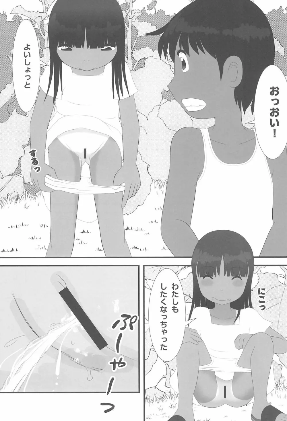 夏なんです。 11ページ