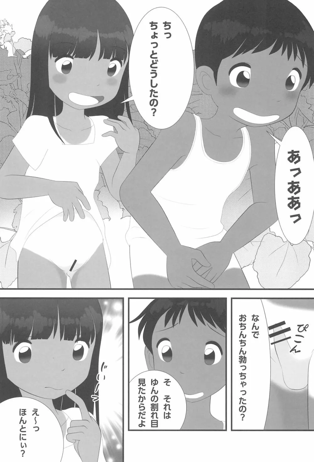 夏なんです。 13ページ