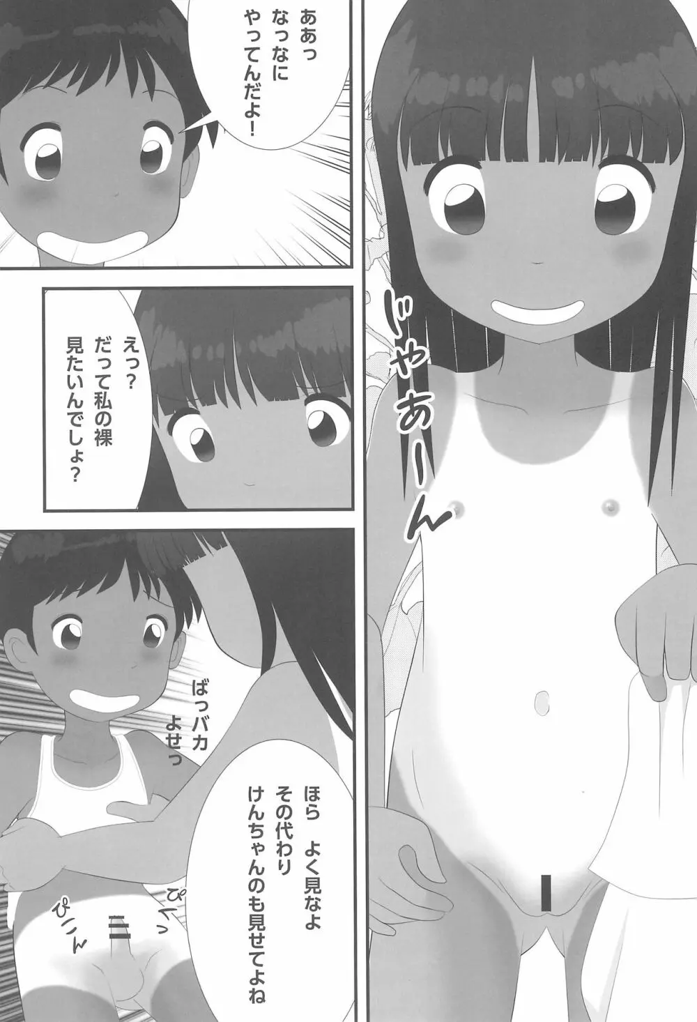 夏なんです。 14ページ