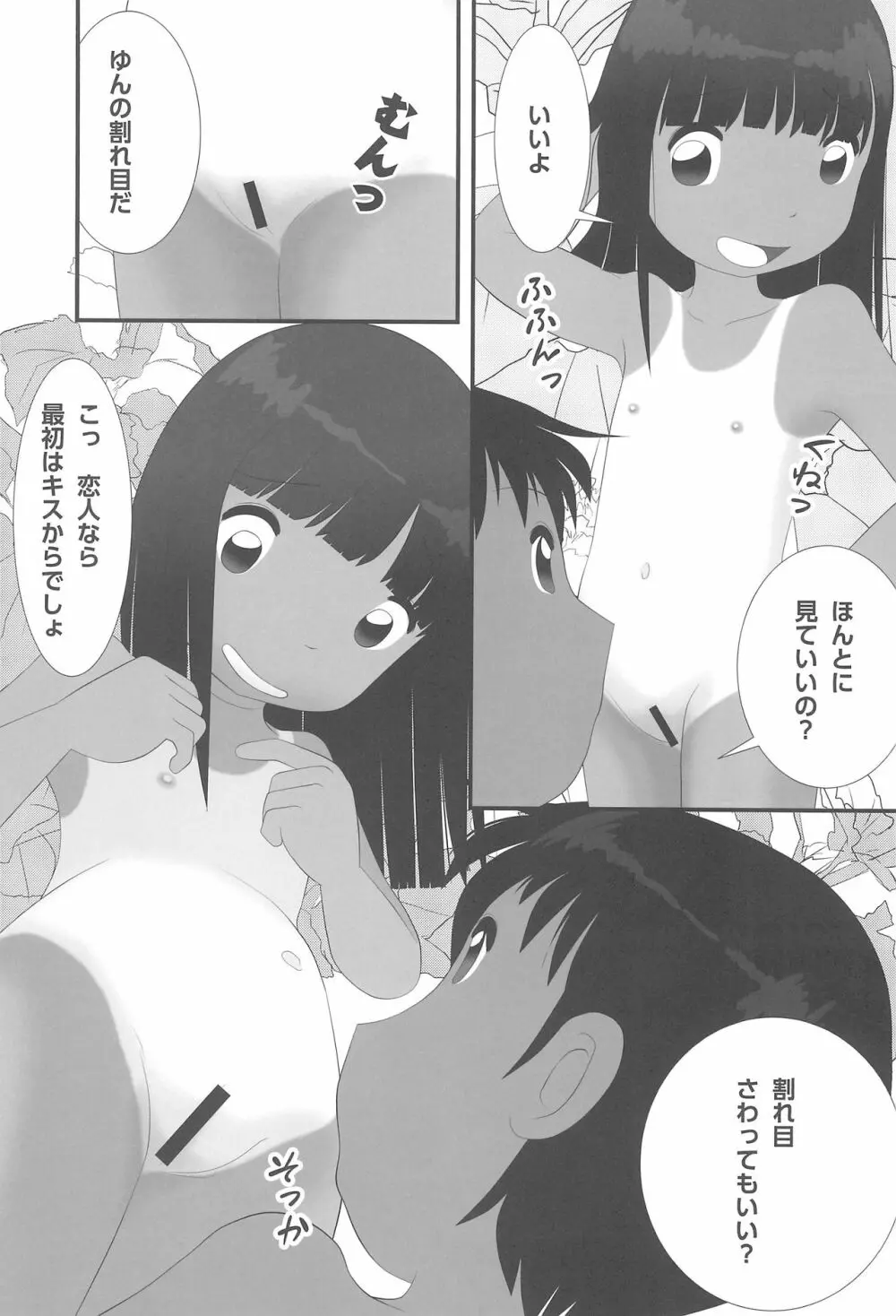 夏なんです。 15ページ