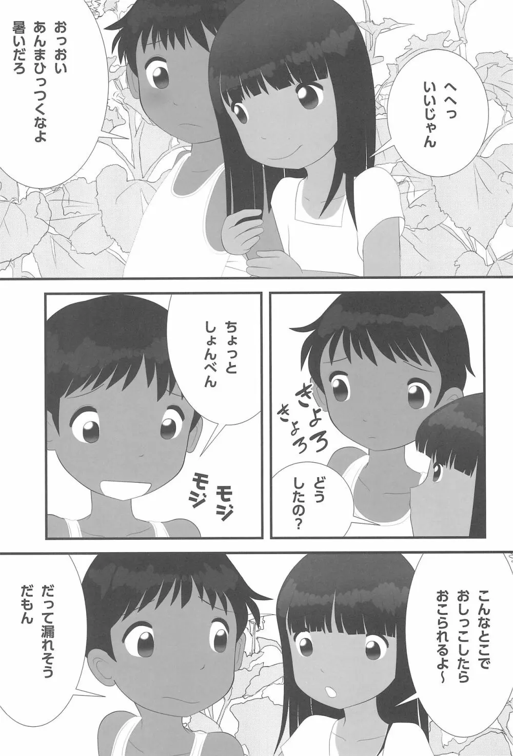 夏なんです。 9ページ