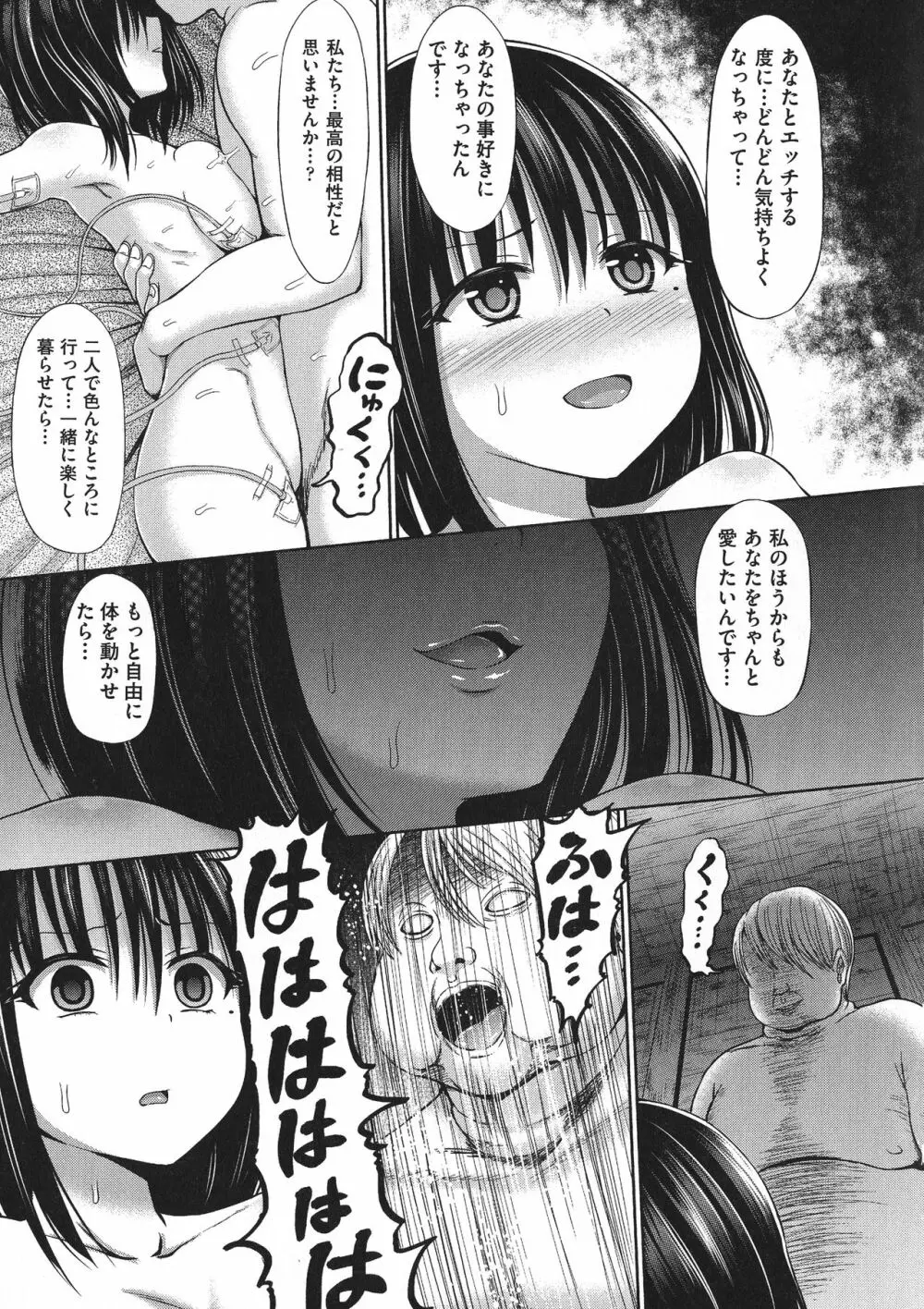 血まみれエッチ 169ページ