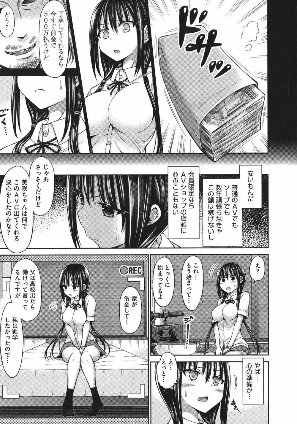 血まみれエッチ 67ページ