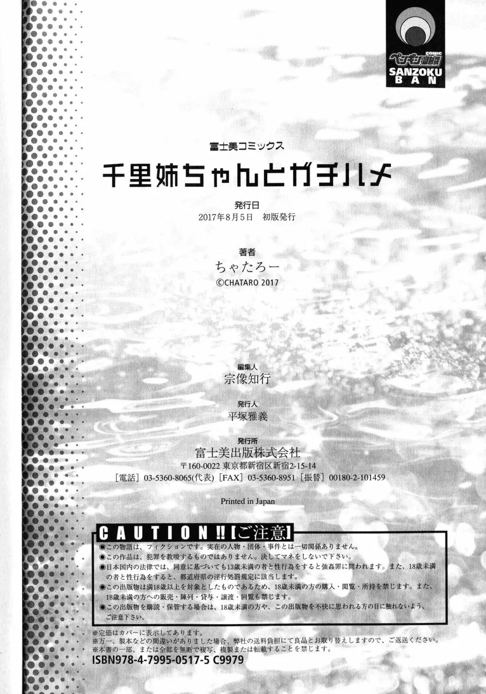 千里姉ちゃんとガチハメ 290ページ