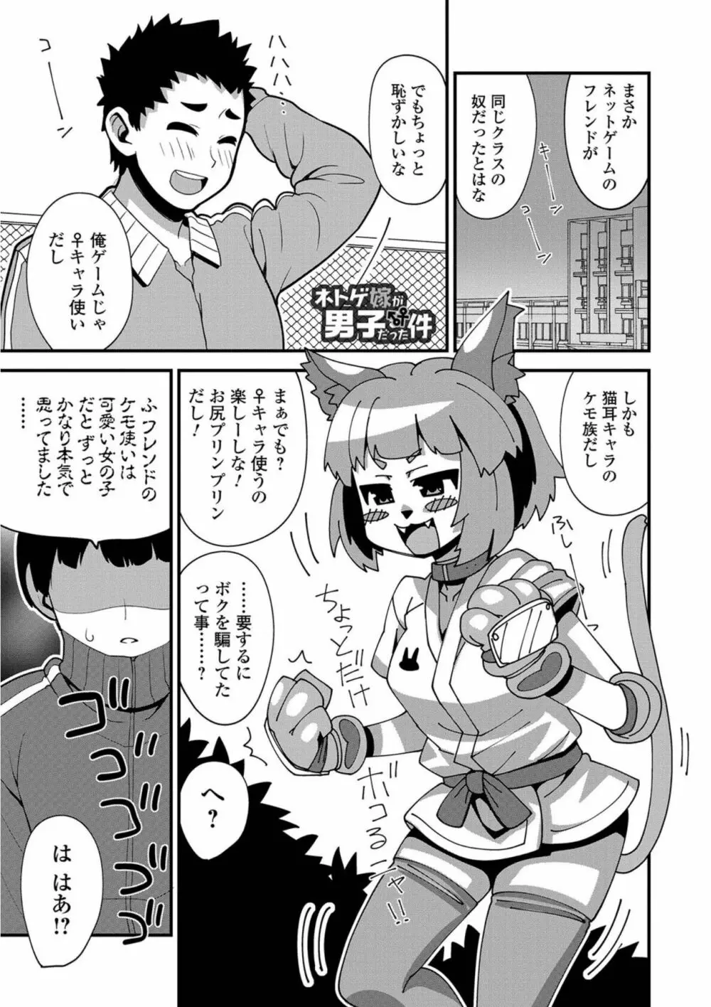 にょたいか！ものがたり5 81ページ