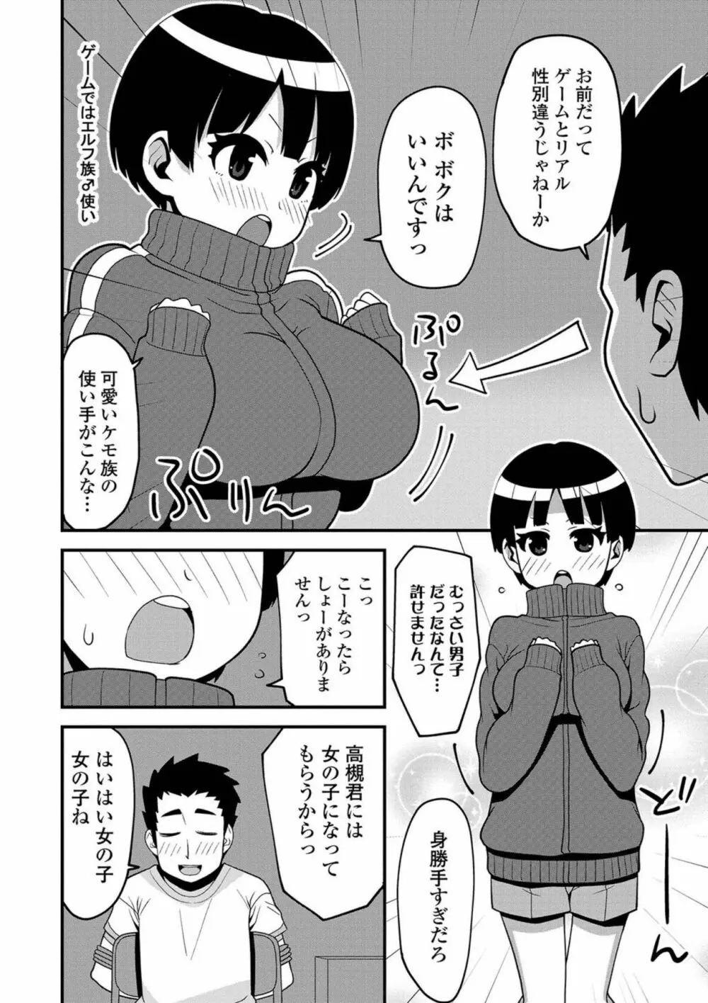 にょたいか！ものがたり5 84ページ