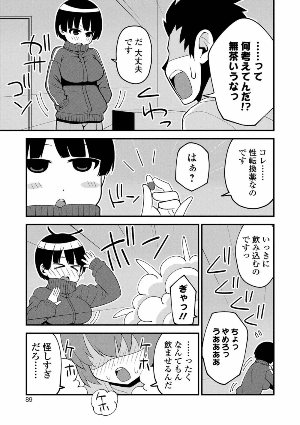 にょたいか！ものがたり5 85ページ