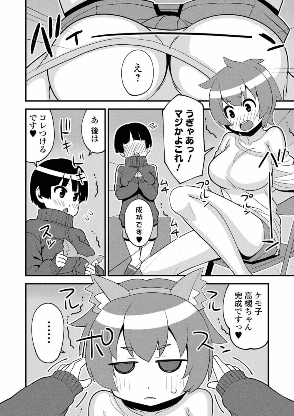 にょたいか！ものがたり5 86ページ