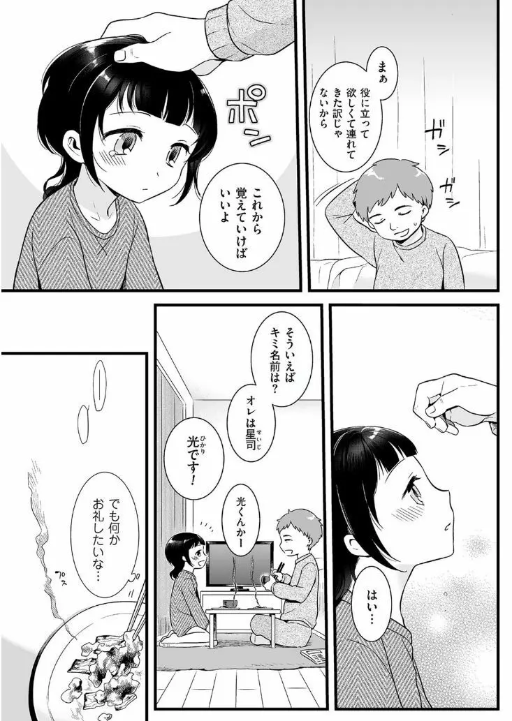 たまぼた 33ページ