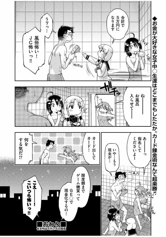 COMIC 阿吽 2017年7月号 150ページ