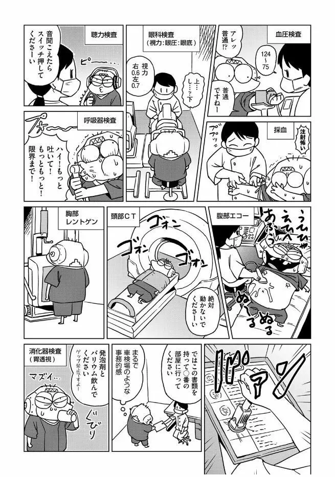 COMIC 阿吽 2017年7月号 443ページ