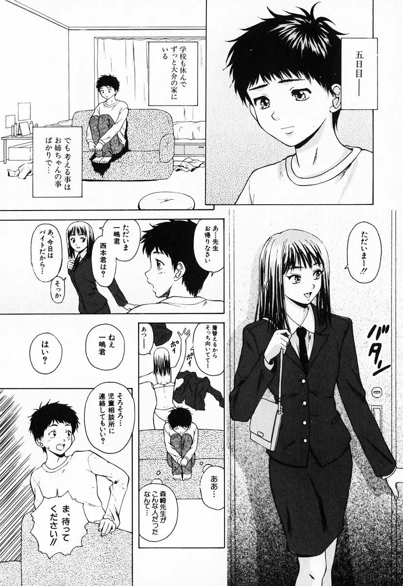 姉と弟と 85ページ