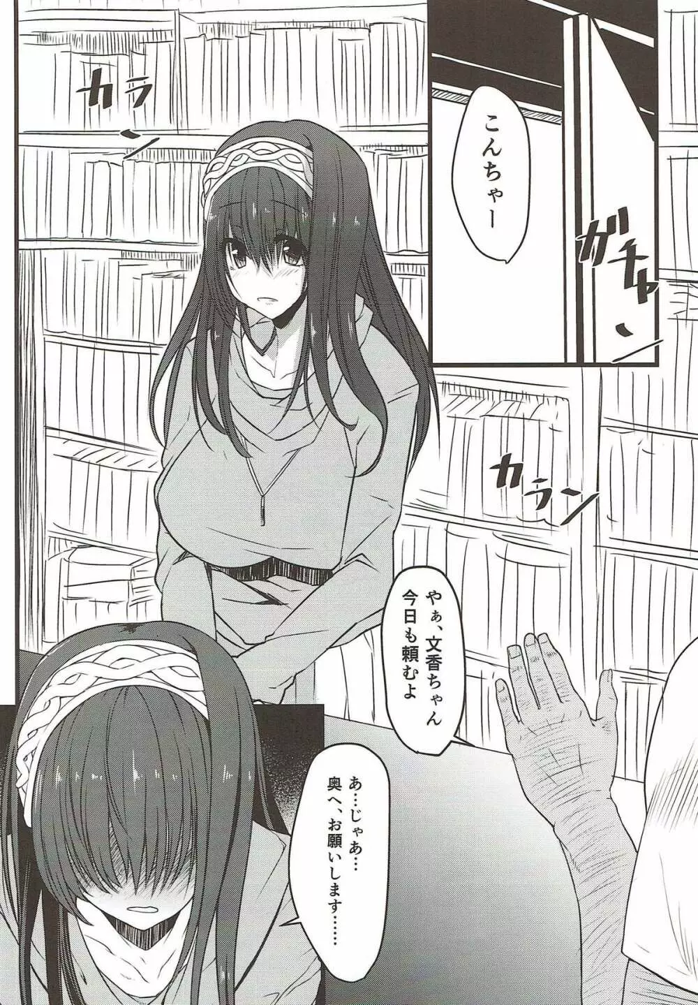 本屋のお姉さんの秘密 3ページ