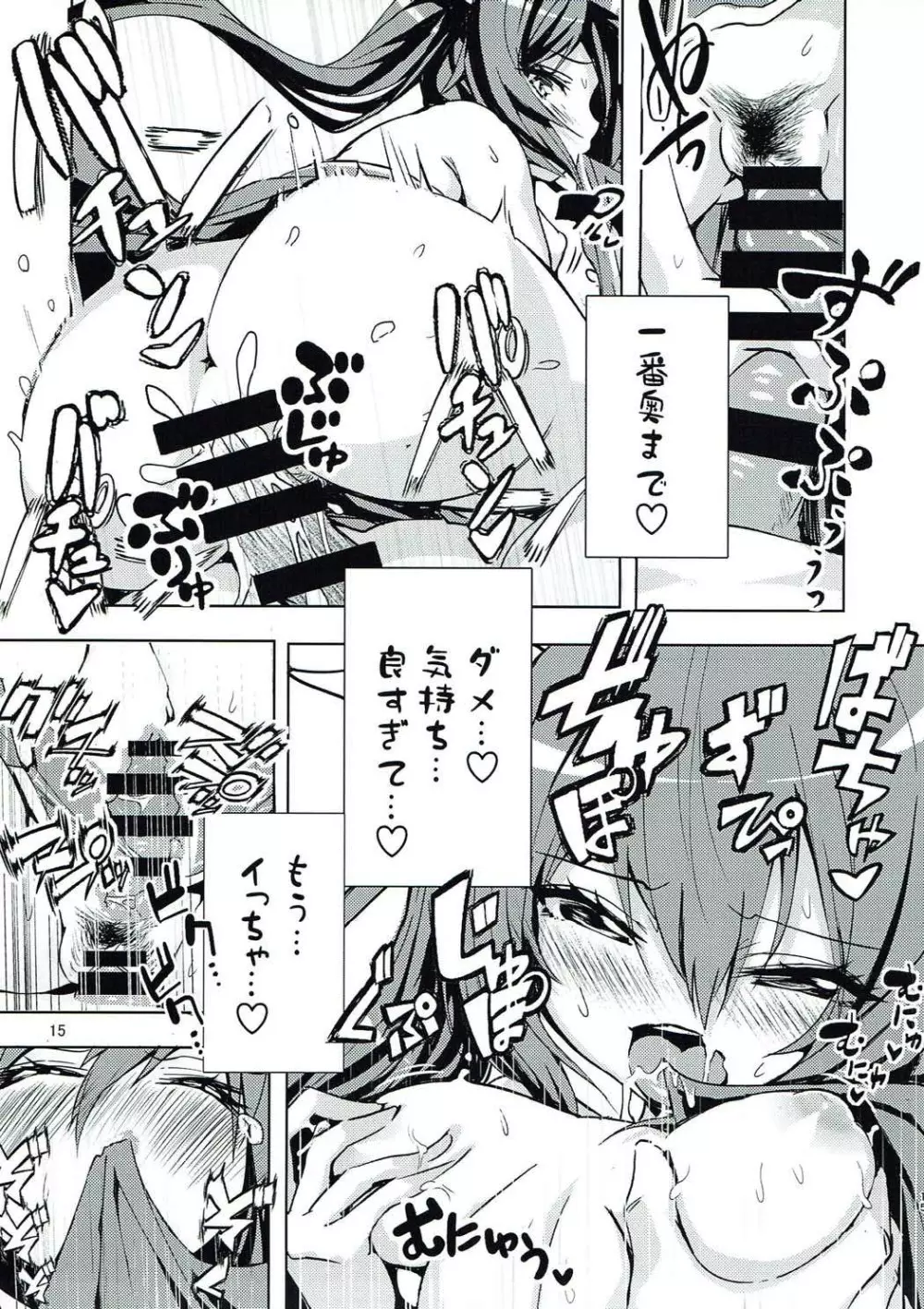 利根ちゃんをひん剥く本 14ページ