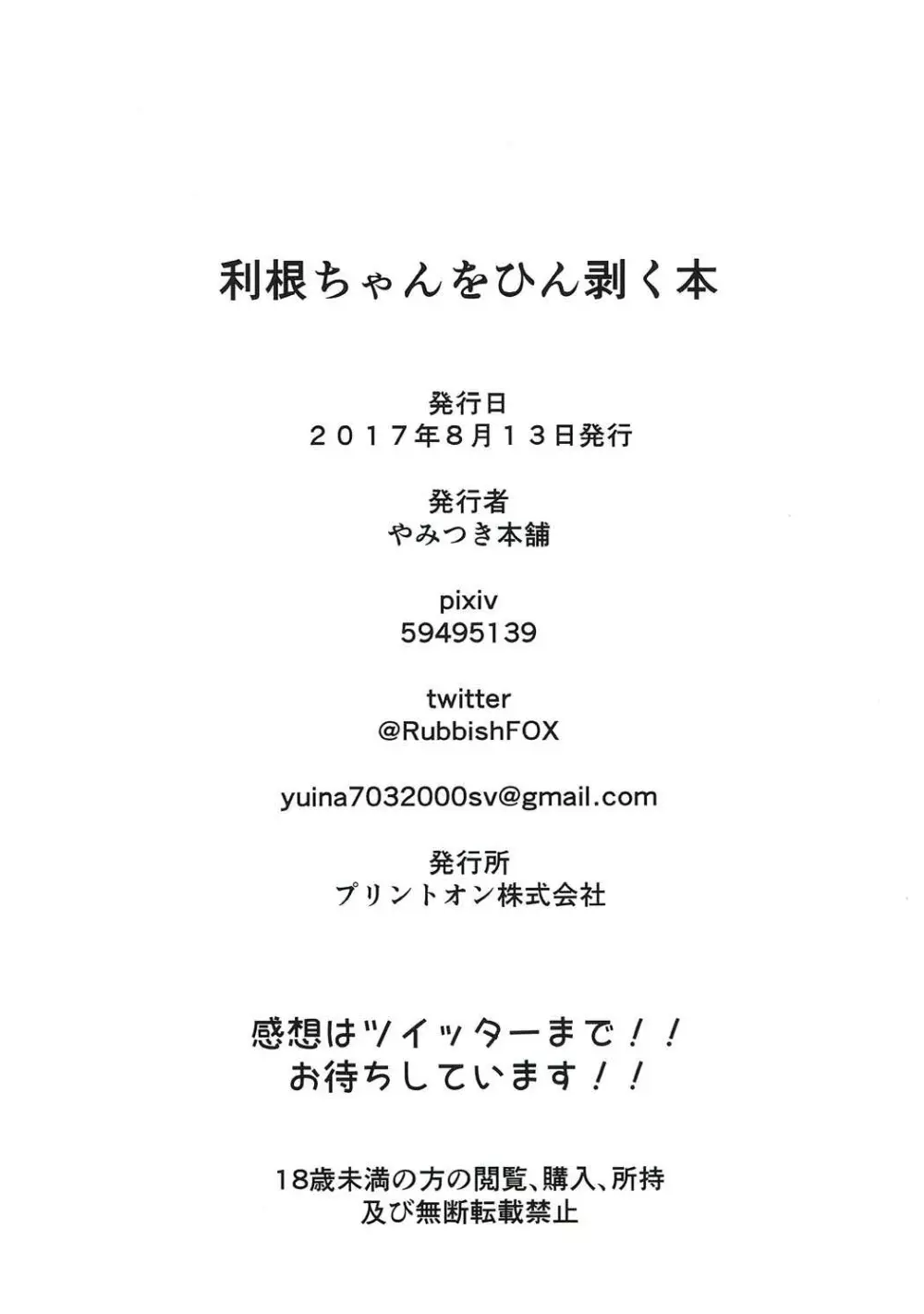 利根ちゃんをひん剥く本 17ページ