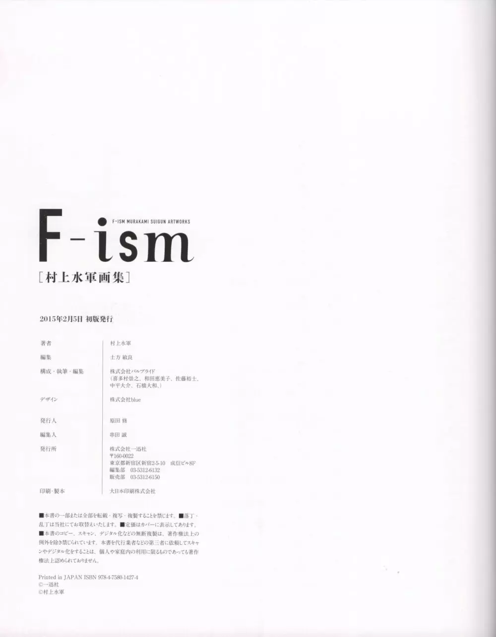 F-ism 村上水軍画集 148ページ