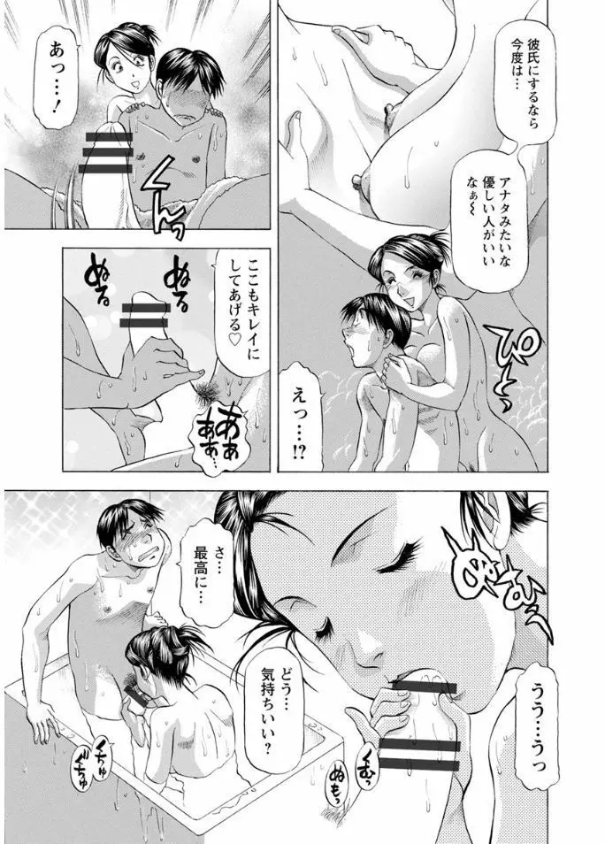 人妻だけど! 愛シテるっ! 143ページ