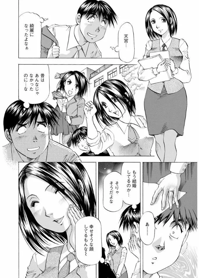 人妻だけど! 愛シテるっ! 156ページ