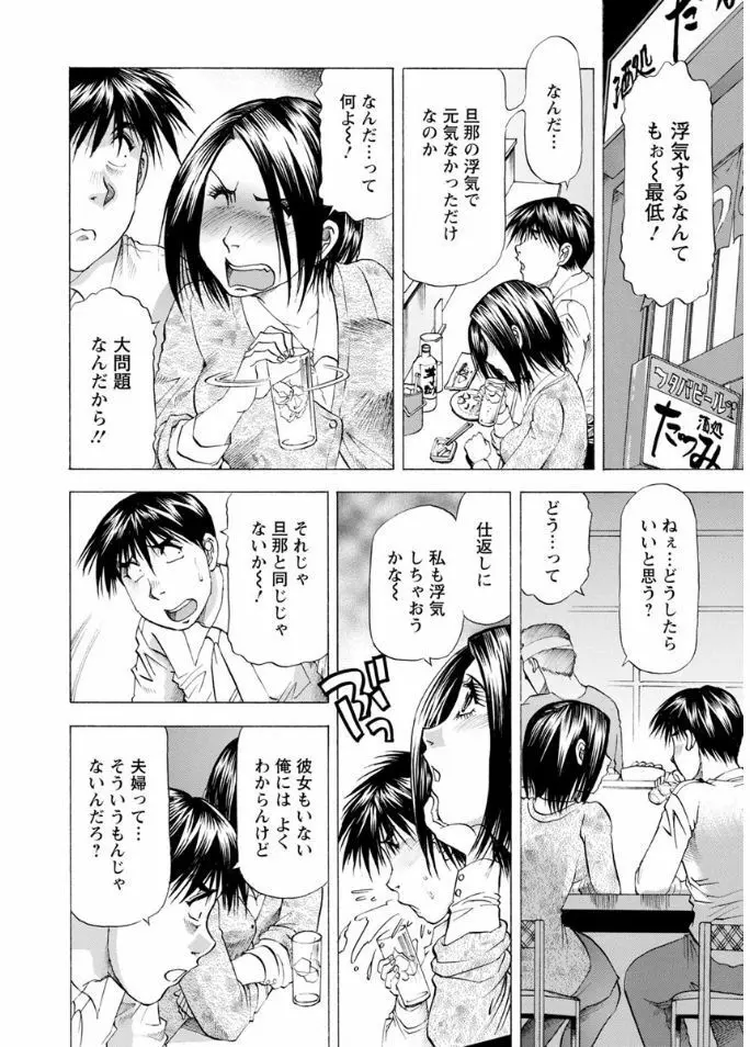 人妻だけど! 愛シテるっ! 158ページ