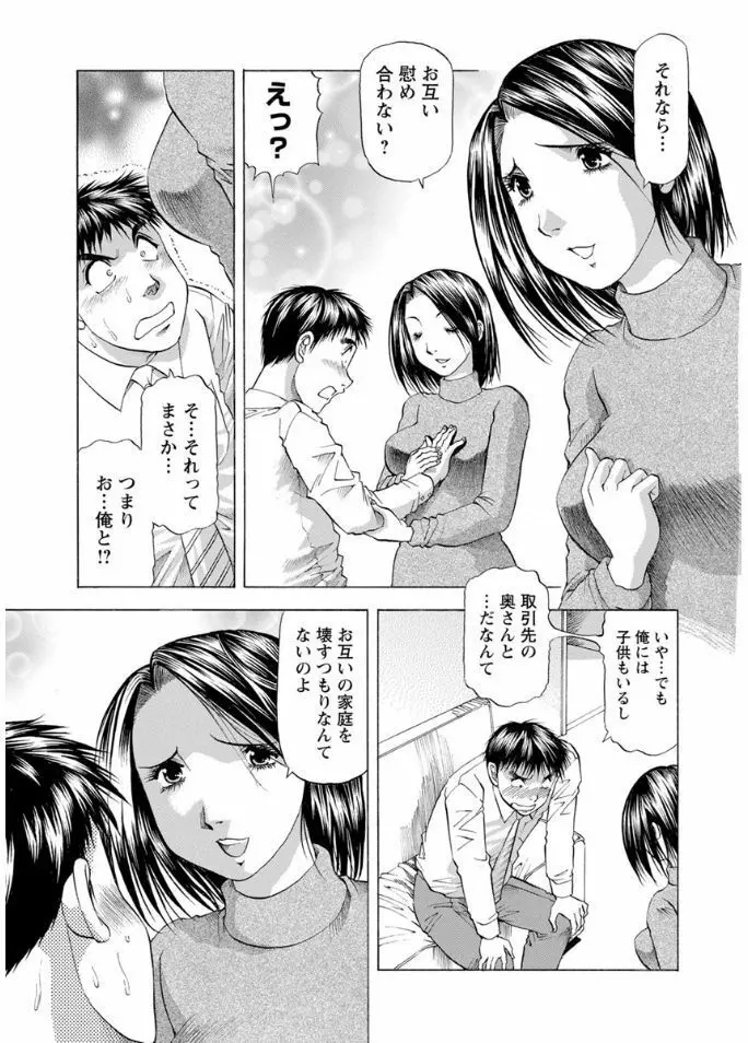 人妻だけど! 愛シテるっ! 45ページ