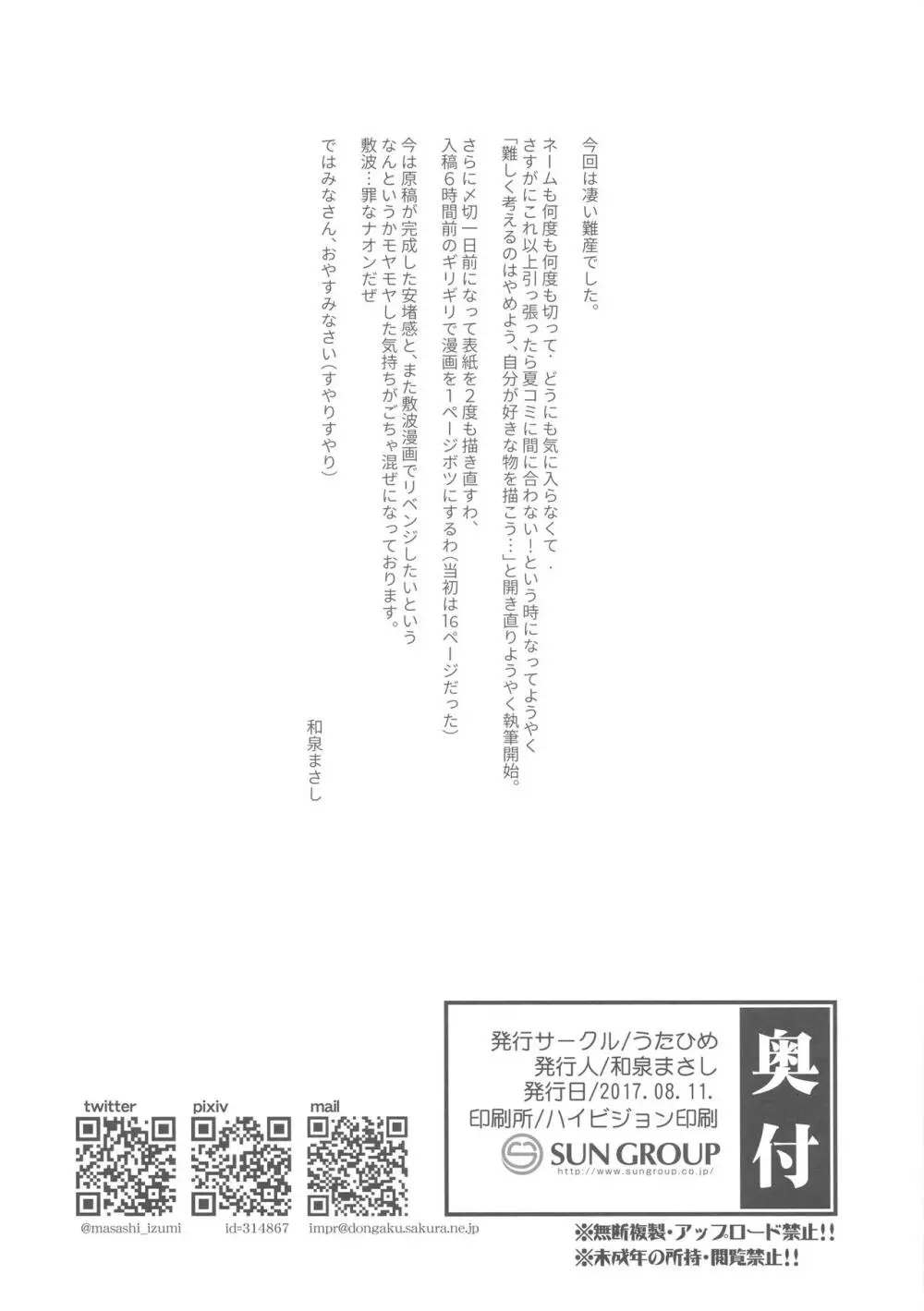 司令官は意地悪だ 17ページ