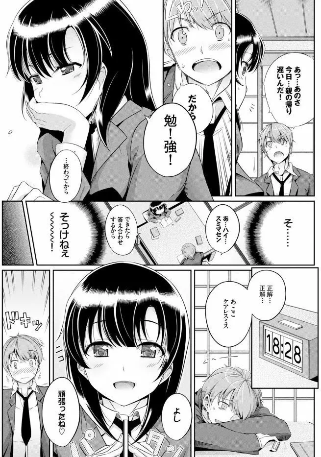 この春、彼女と一緒に卒業しました 49ページ