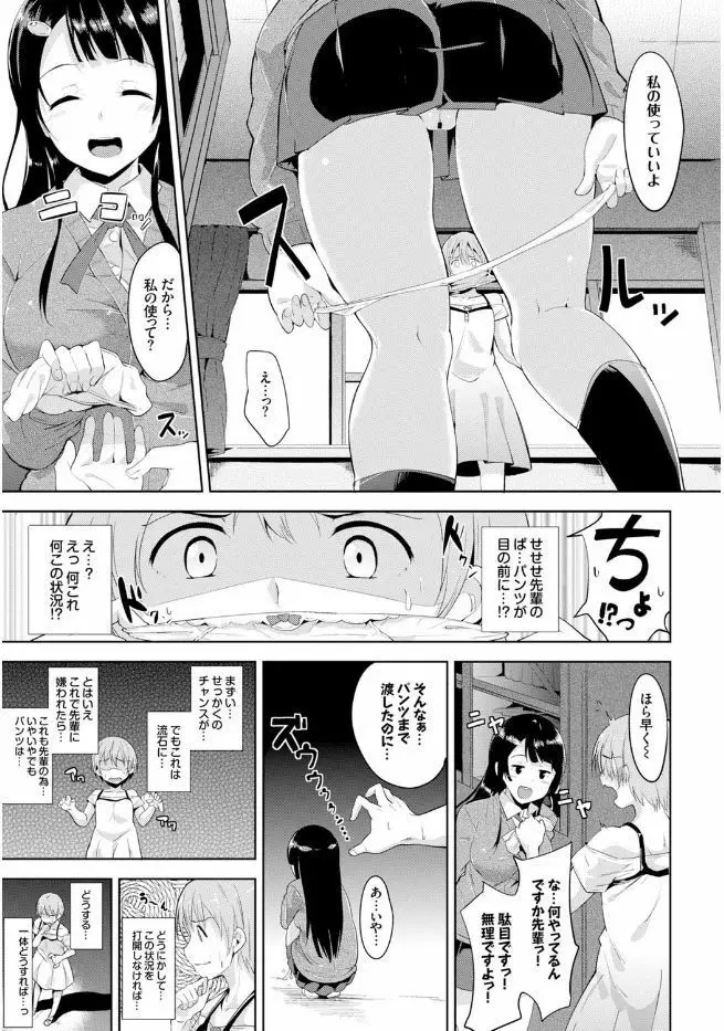 この春、彼女と一緒に卒業しました 5ページ