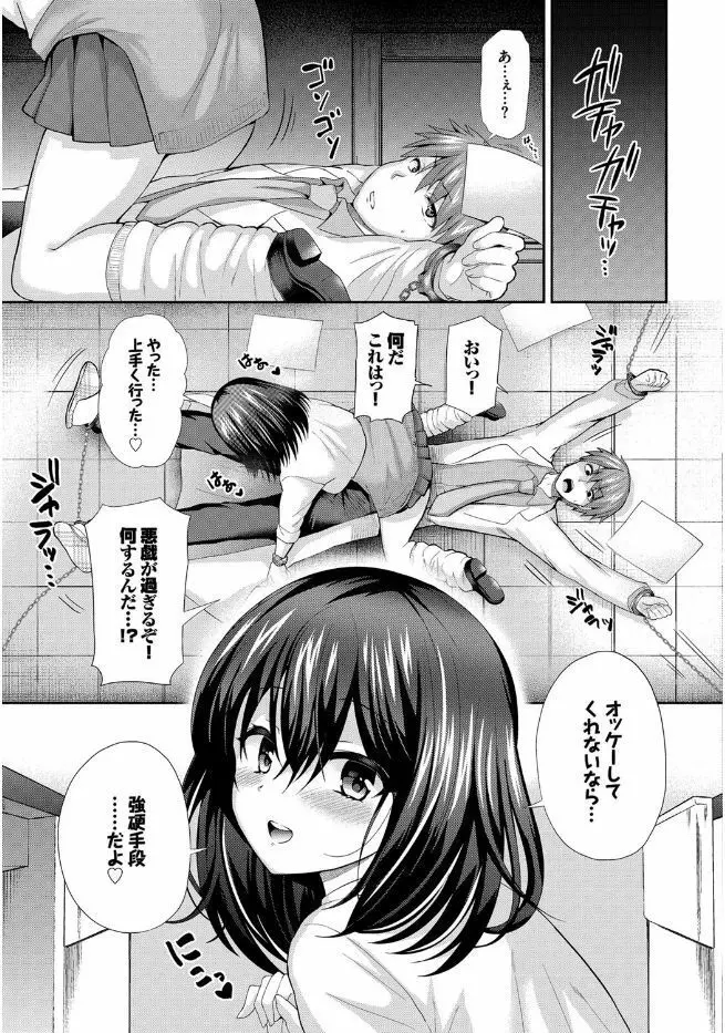 この春、彼女と一緒に卒業しました 67ページ