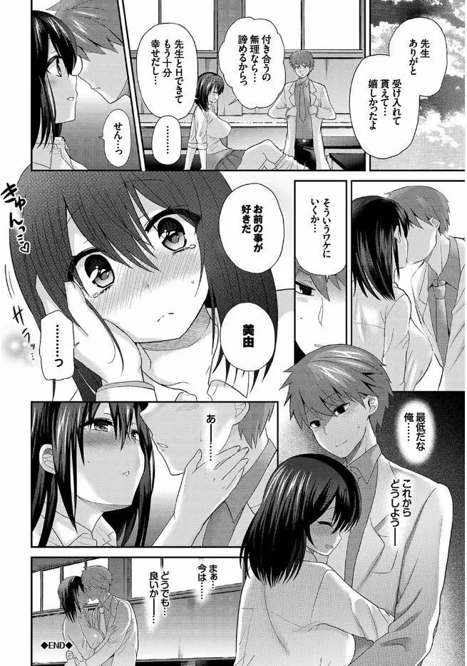 この春、彼女と一緒に卒業しました 88ページ