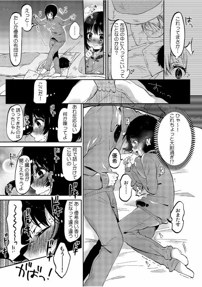 COMIC カウパーニア Vol.46 13ページ