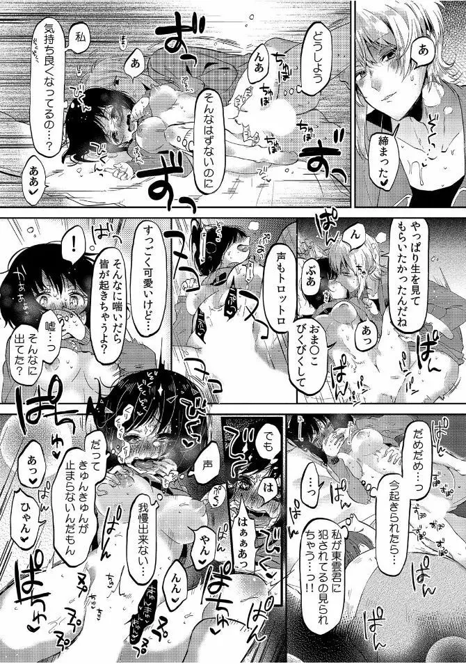 COMIC カウパーニア Vol.46 26ページ