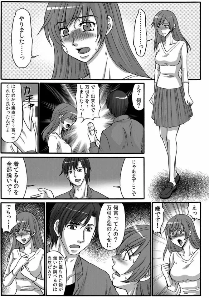 COMIC カウパーニア Vol.46 33ページ