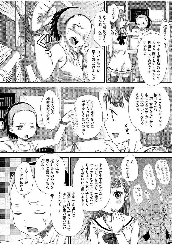 ともだちの輪 10ページ