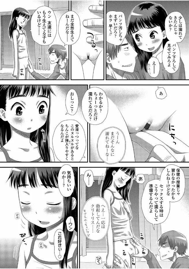 ともだちの輪 114ページ