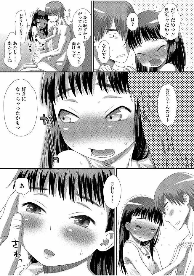 ともだちの輪 129ページ