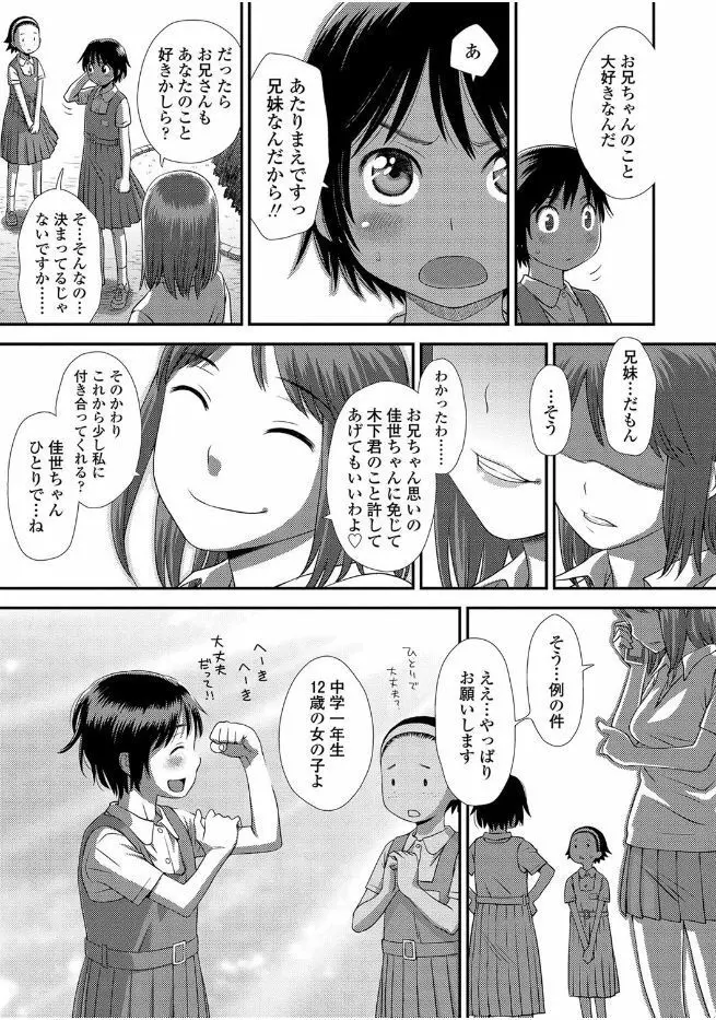 ともだちの輪 139ページ