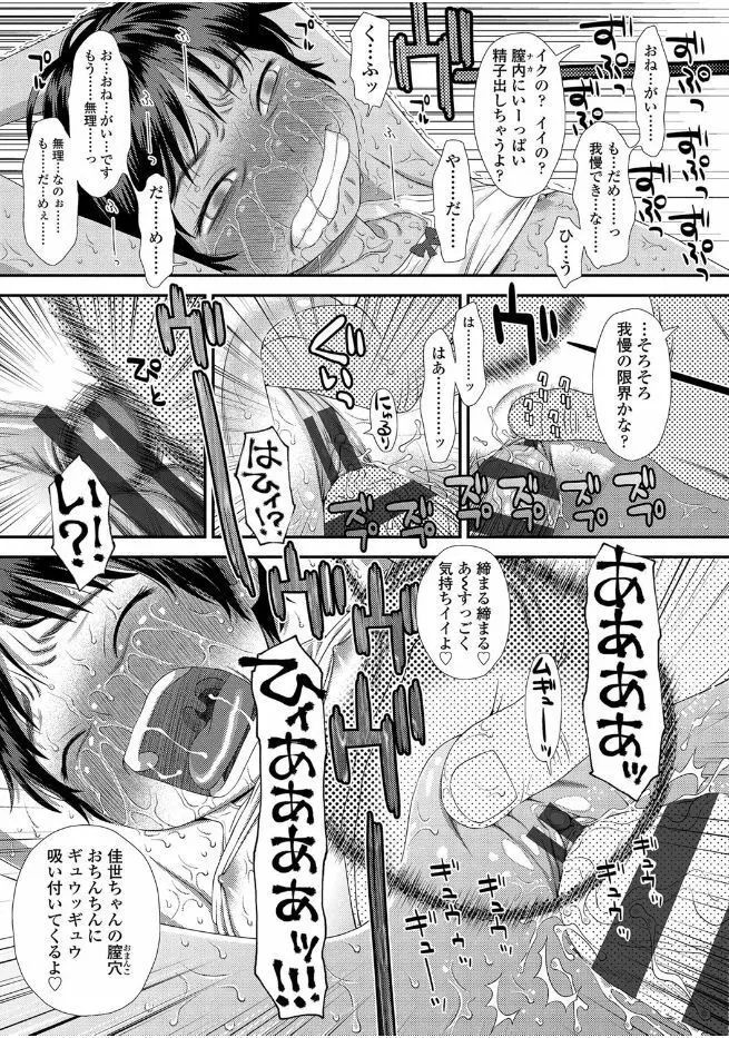 ともだちの輪 177ページ