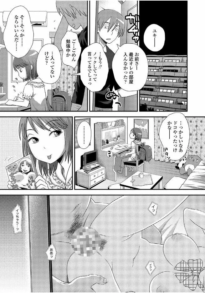 ともだちの輪 187ページ