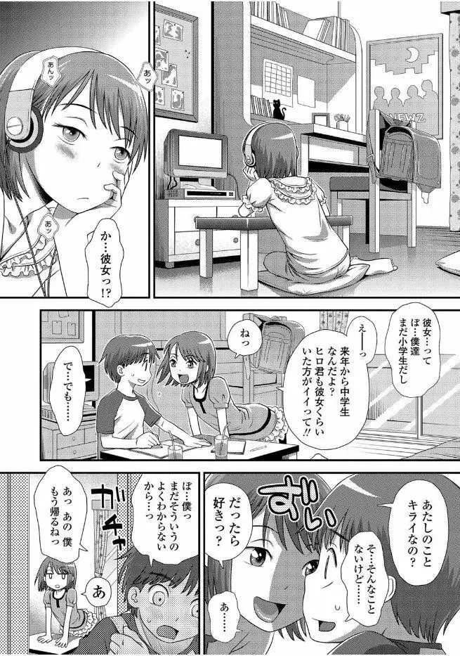 ともだちの輪 188ページ