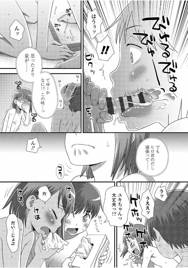 ともだちの輪 195ページ