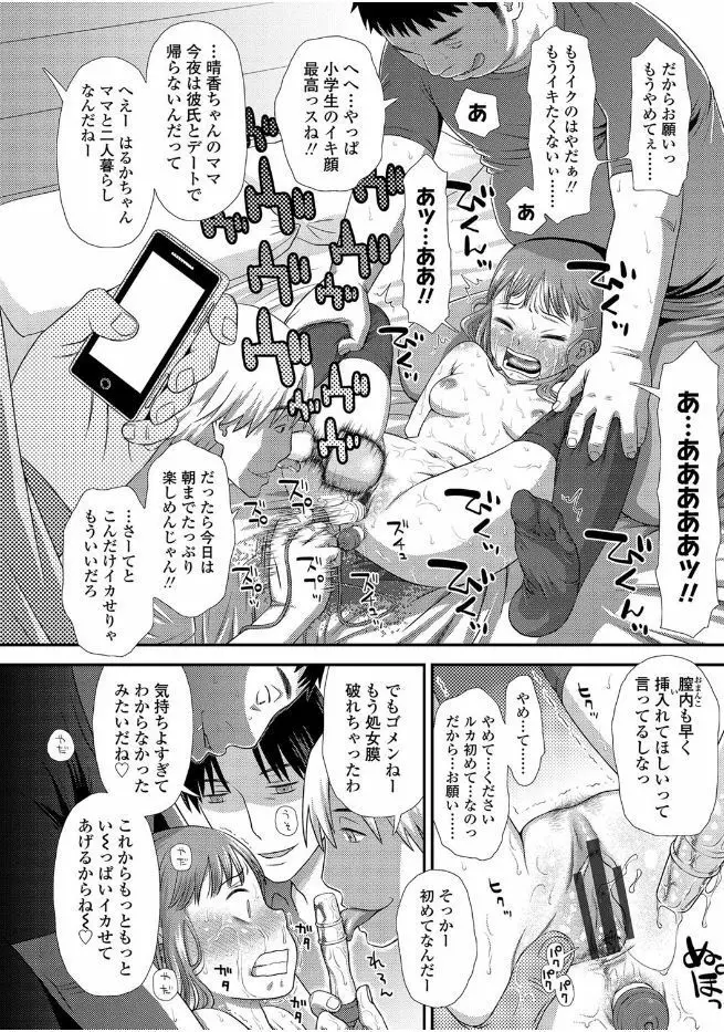 ともだちの輪 46ページ