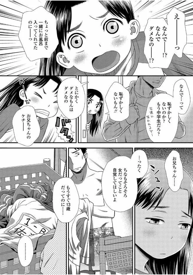 ともだちの輪 50ページ