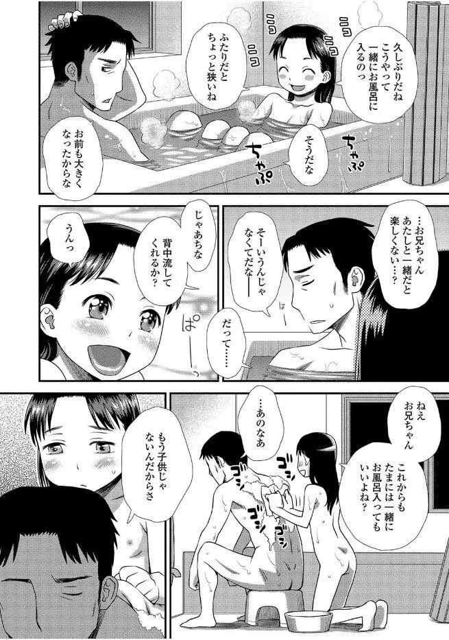 ともだちの輪 52ページ