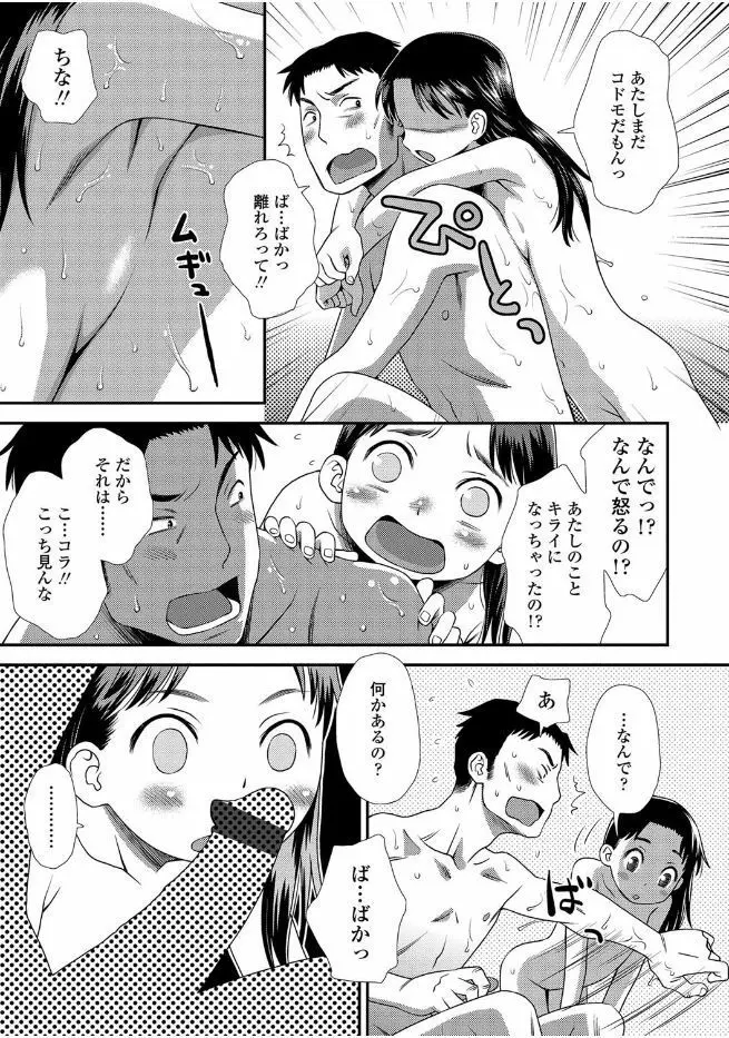 ともだちの輪 53ページ