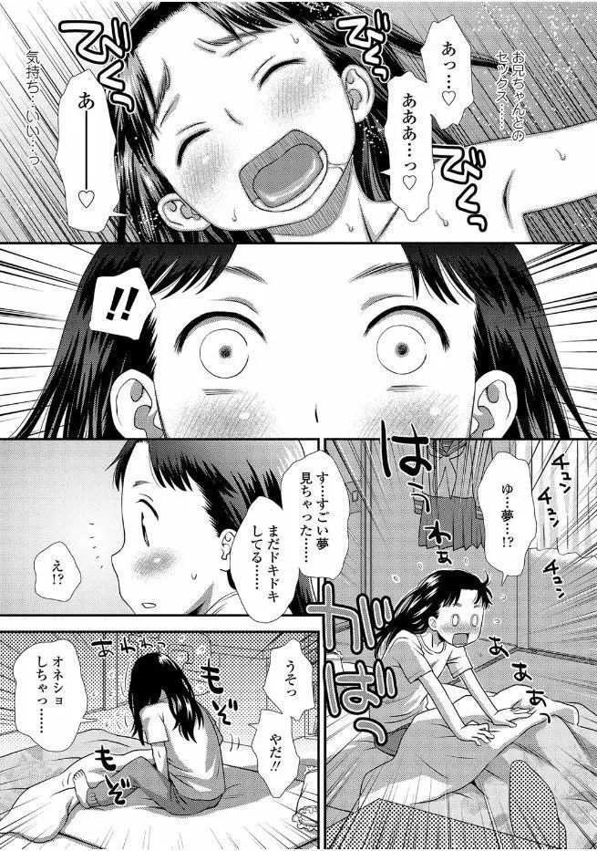 ともだちの輪 57ページ