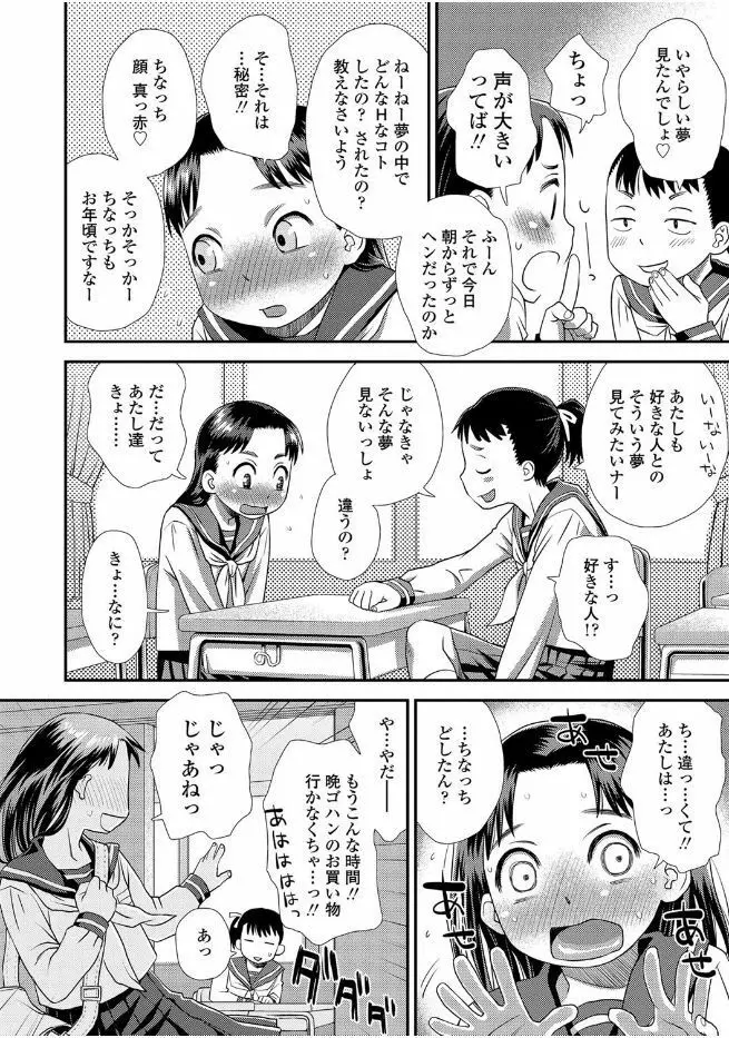 ともだちの輪 60ページ