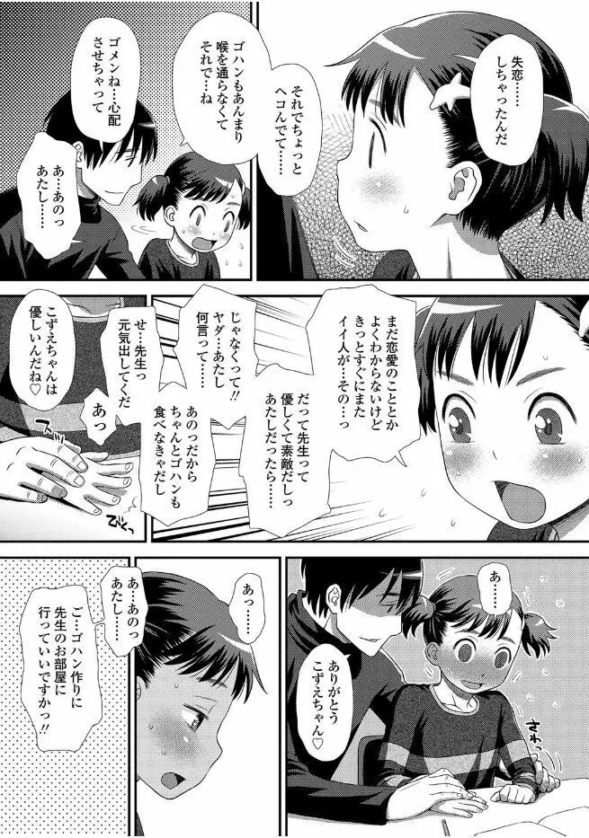 ともだちの輪 81ページ