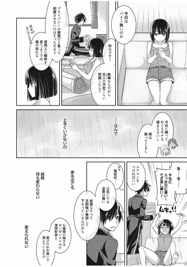 web 漫画ばんがいち Vol.13 112ページ