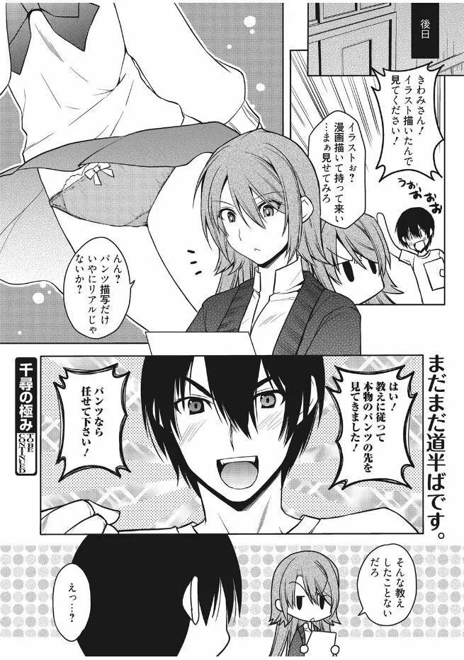 web 漫画ばんがいち Vol.13 48ページ