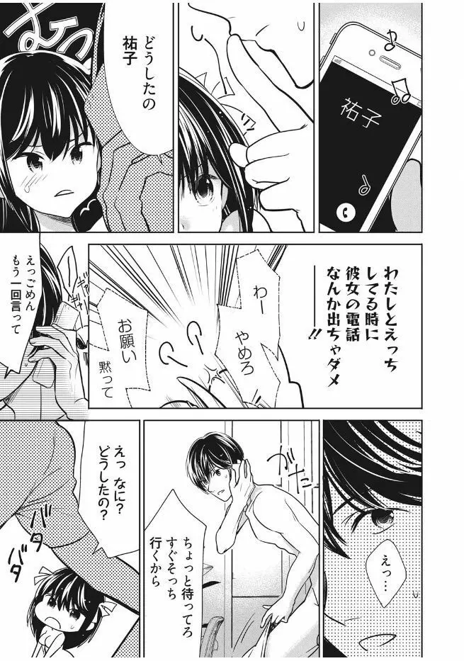 web 漫画ばんがいち Vol.13 53ページ